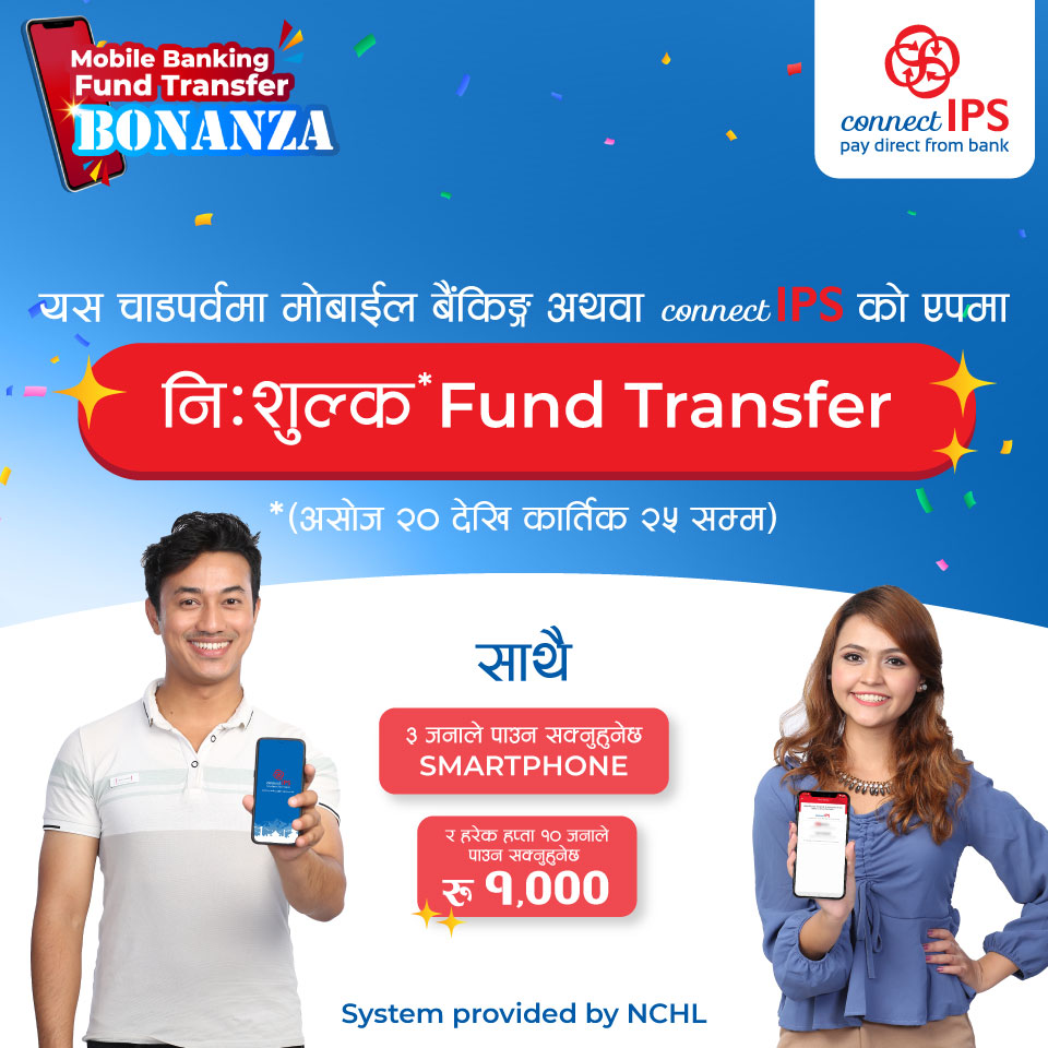 चाडपर्वको अवसरमा मोबाइलमार्फत फण्ड ट्रान्सफर अब नि:शुल्क 